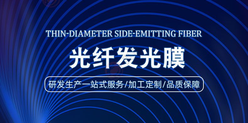 薄膜开关发光膜光纤导光片背光源发光板塑料发光片光纤导光片冷光(图1)